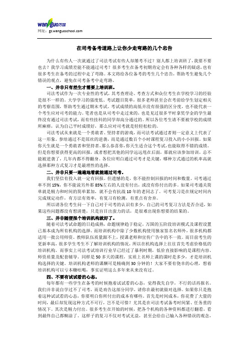 在司考备考道路上让你少走弯路的几个忠告
