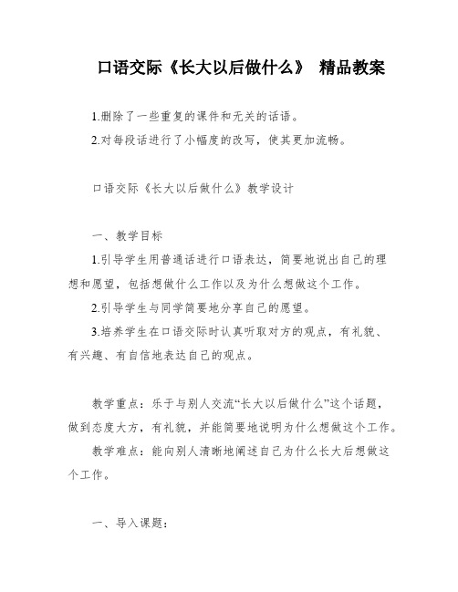 口语交际《长大以后做什么》 精品教案