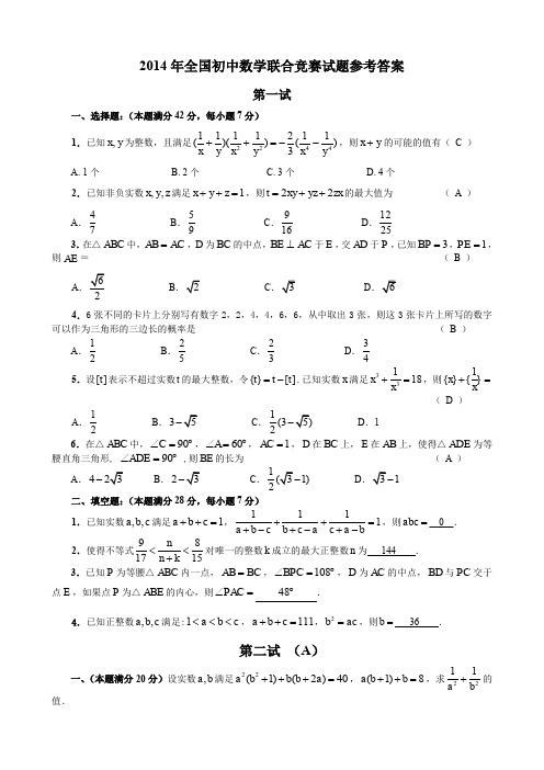 2014年全国初中数学联合竞赛试题(第一试)参考答案