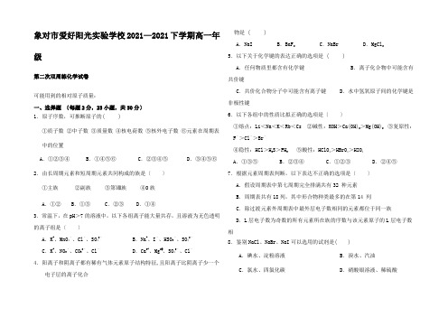 高一化学下学期第二次周练试题(大班)