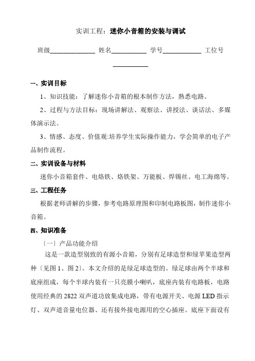 物联网应用技术专业1《（范水英）电子技术实训 迷你小音箱4》