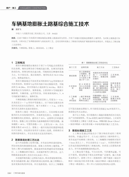 车辆基地膨胀土路基综合施工技术