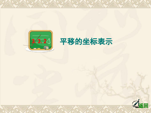 湘教版数学八下3.3《轴对称和平移的坐标表示》课件2