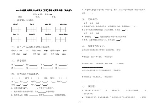 2021年部编人教版六年级语文(下册)期中试题及答案(完美版)