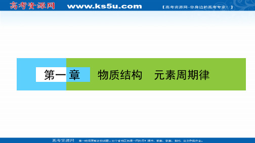 2020-2021学年高中化学必修2人教版课件：1.1.3 核素