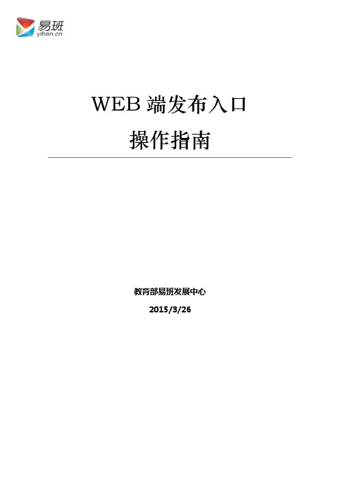 易班WEB端发布入口操作指南