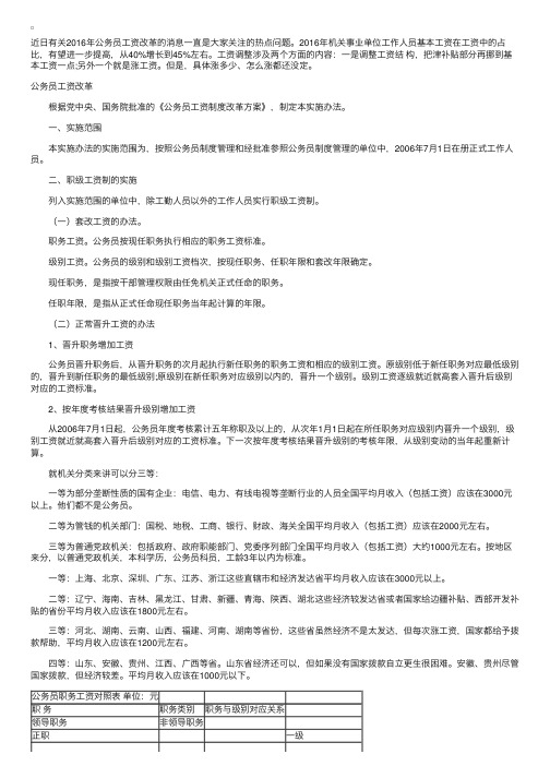 事业单位改革最新消息：事业单位工资套改等级标准对照表