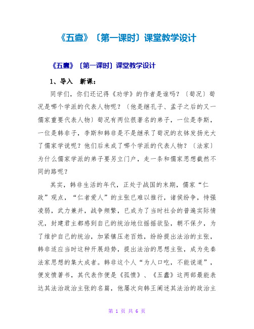 《五蠹》(第一课时)课堂教学设计