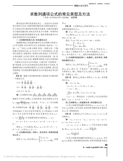 求数列通项公式的常见类型及方法