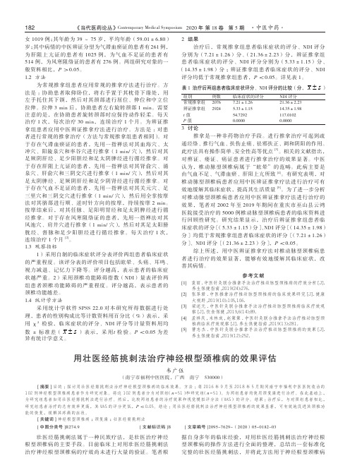 用壮医经筋挑刺法治疗神经根型颈椎病的效果评估