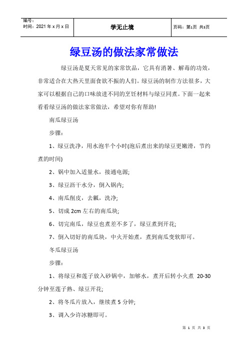 绿豆汤的做法家常做法