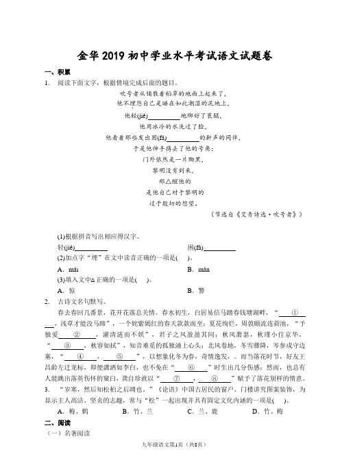 浙江省金华市2019年中考语文试题