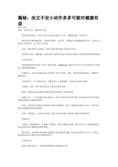 揭秘:坐立不安小动作多多可能对健康有益