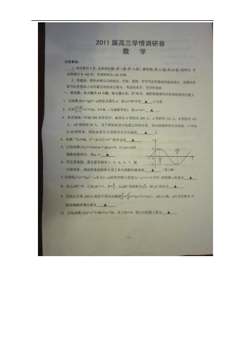 2011届南京市高三数学第一学期学情调研试卷及答案