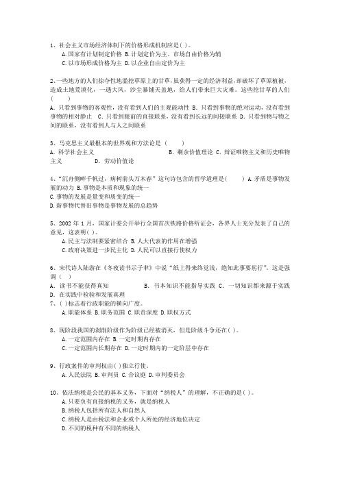 2014浙江省直属事业单位考试公共基础知识最新考试试题库(完整版)