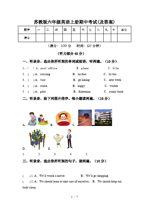 苏教版六年级英语上册期中考试(及答案)