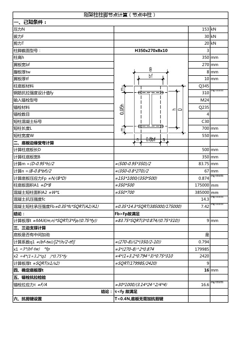 钢结构节点计算书