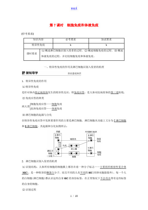 高中生物 第三章 免疫系统与免疫功能 第7课时 细胞免疫和体液免疫教案(必修3)-人教版高中必修3生