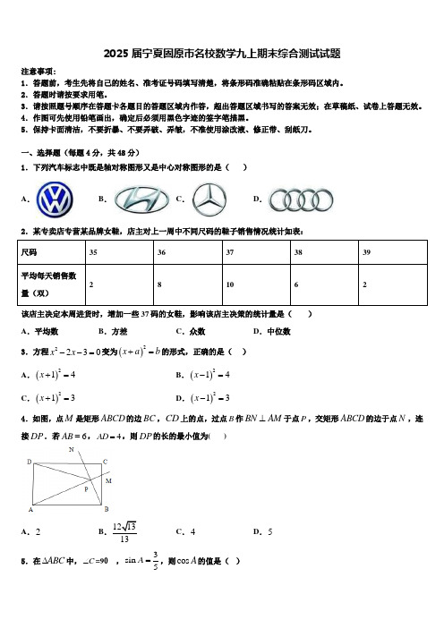 2025届宁夏固原市名校数学九上期末综合测试试题含解析