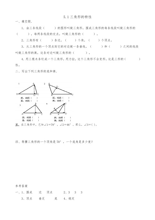 【精品】四年级下册三角形的特性课时练习及答案