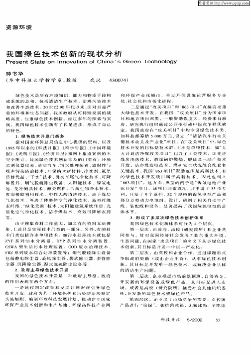 我国绿色技术创新的现状分析