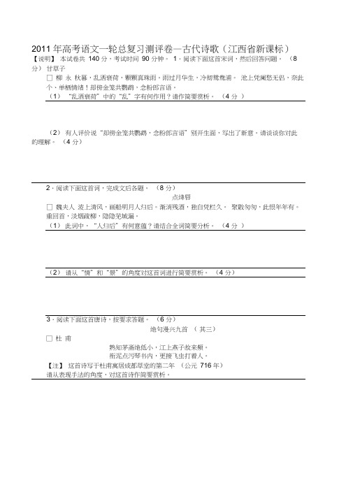 2011年高考语文一轮总复习测评卷—古代诗歌江西新课标