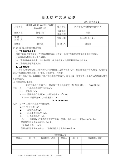 顶管管道技术交底记录