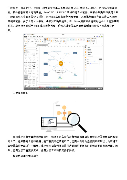 电脑用的免费流程图软件哪个好用