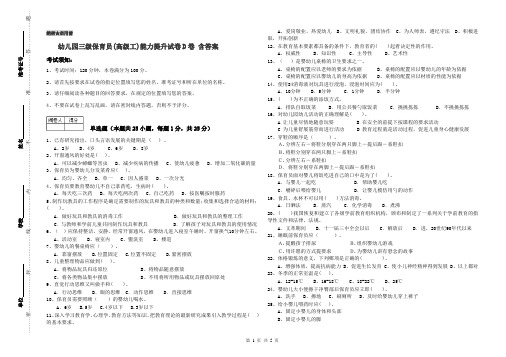 幼儿园三级保育员(高级工)能力提升试卷D卷 含答案