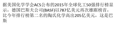 为何巴斯夫能够长期雄踞全球化工第一企业？