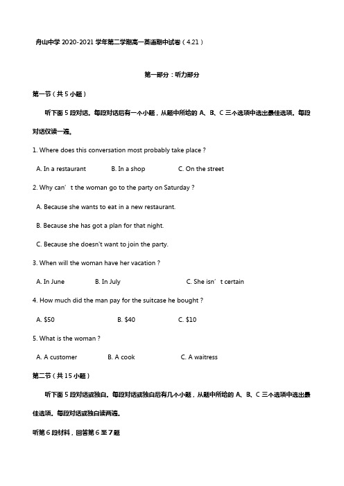 浙江省舟山市舟山中学2020┄2021学年高一下学期期中考试 英语试题