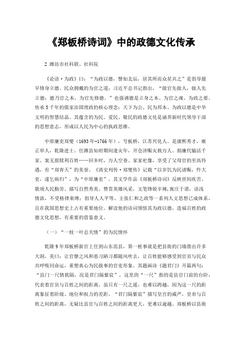 《郑板桥诗词》中的政德文化传承