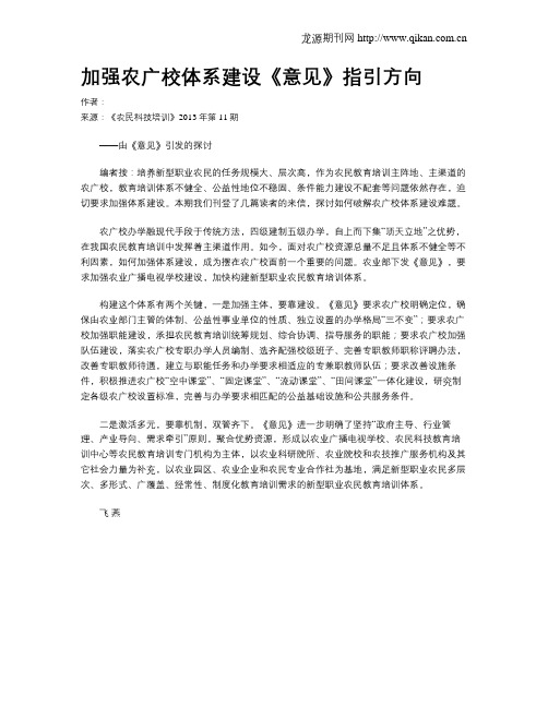 加强农广校体系建设《意见》指引方向