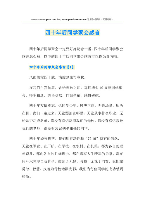 四十年后同学聚会感言