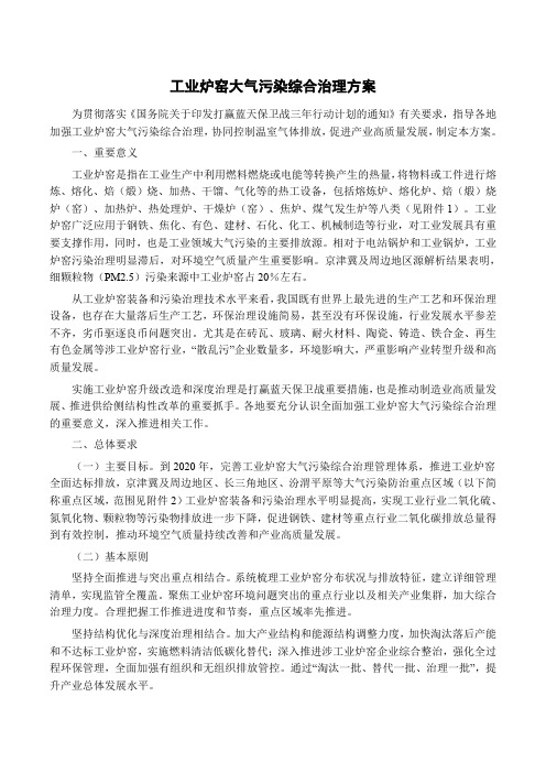 工业炉窑大气污染综合治理方案