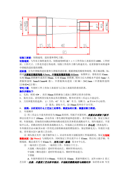 轴类零件车床操作步骤