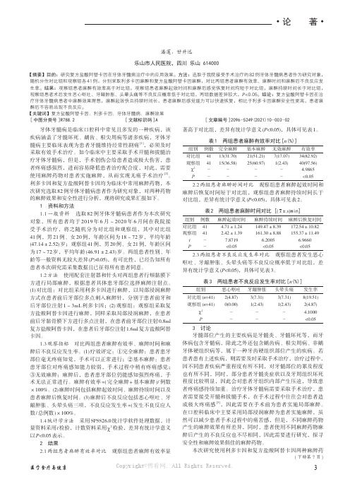 复方盐酸阿替卡因在牙体牙髓病治疗中应用效果评价