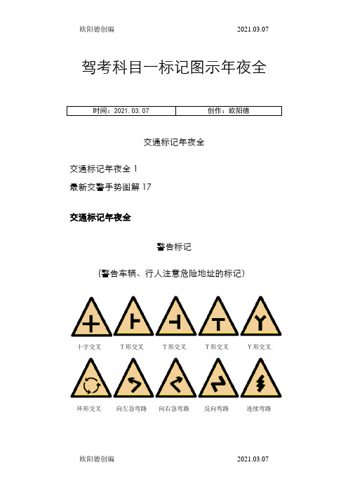 驾考科目一标志图示大全-科一图之欧阳德创编