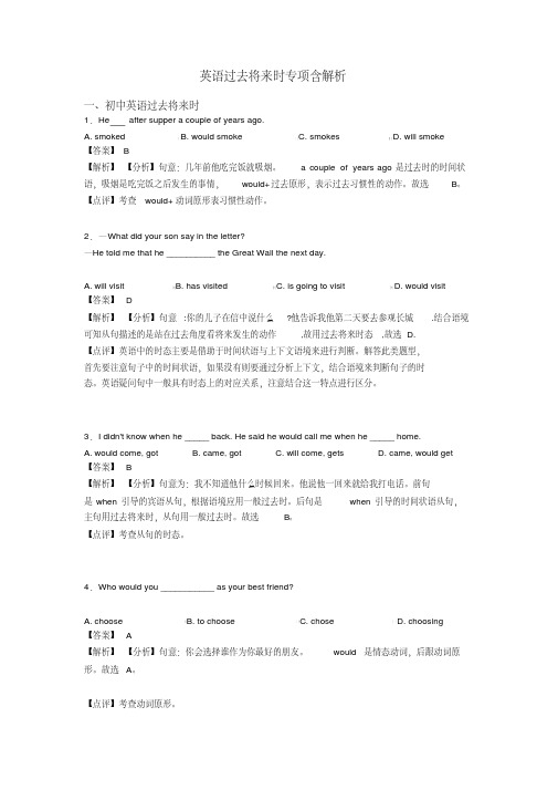 英语过去将来时专项含解析