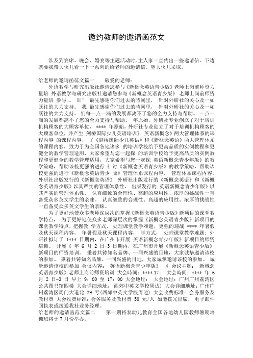 邀约教师的邀请函范文