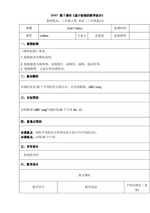 人教PEP版三年级英语上册《Unit1_第3课时《基于标准的教学设计》》