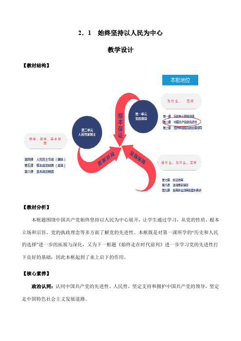 始终坚持以人民为中心(教案)-高一政治(统编版必修3)