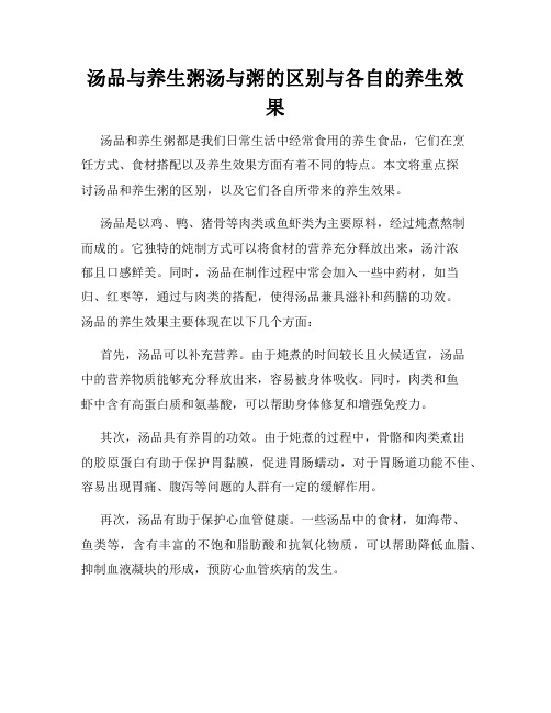 汤品与养生粥汤与粥的区别与各自的养生效果