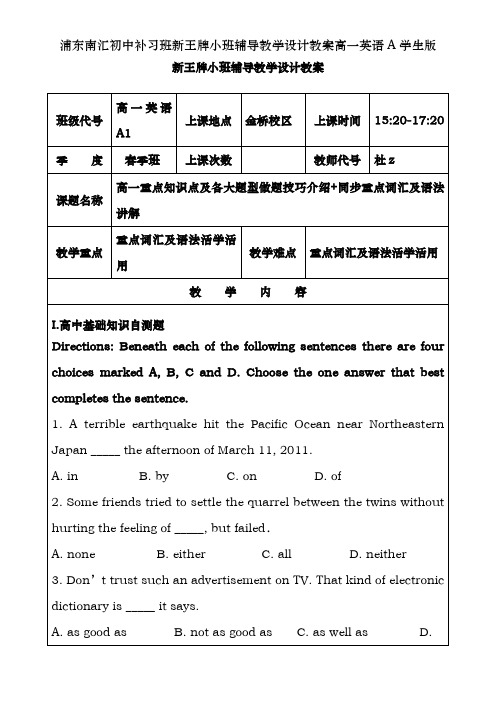 浦东南汇初中补习班新王牌小班辅导教学设计教案高一英语A学生版