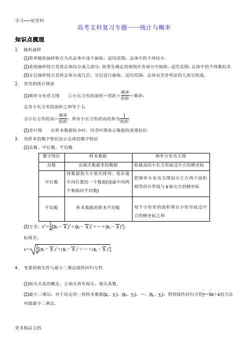 统计概率高考文科复习专题汇编