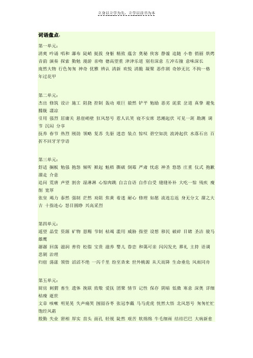 人教版小学语文六年级上册词语盘点和日积月累