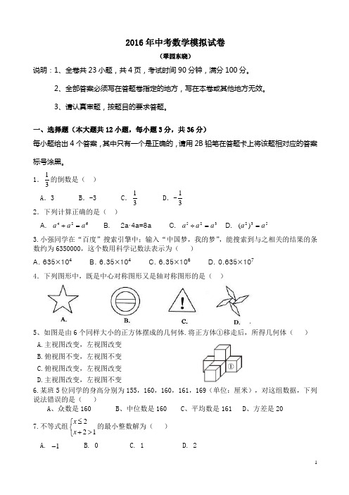 2016年中考数学模拟试卷