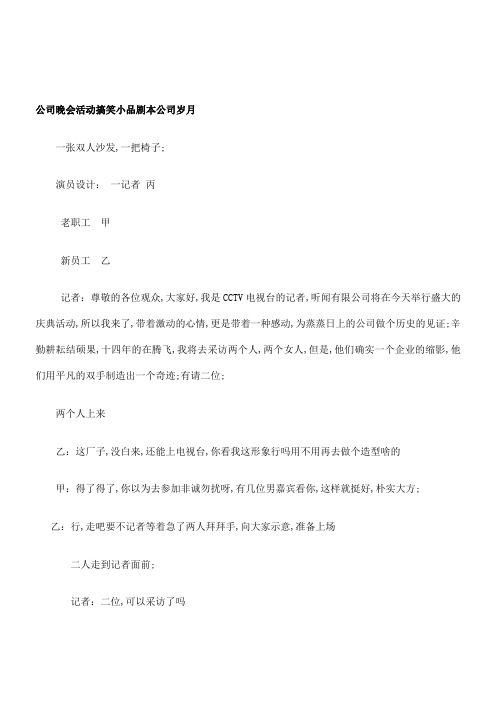 公司晚会搞笑小品剧本