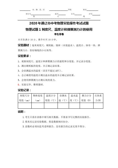 2020年中考物理实验操作试题说明