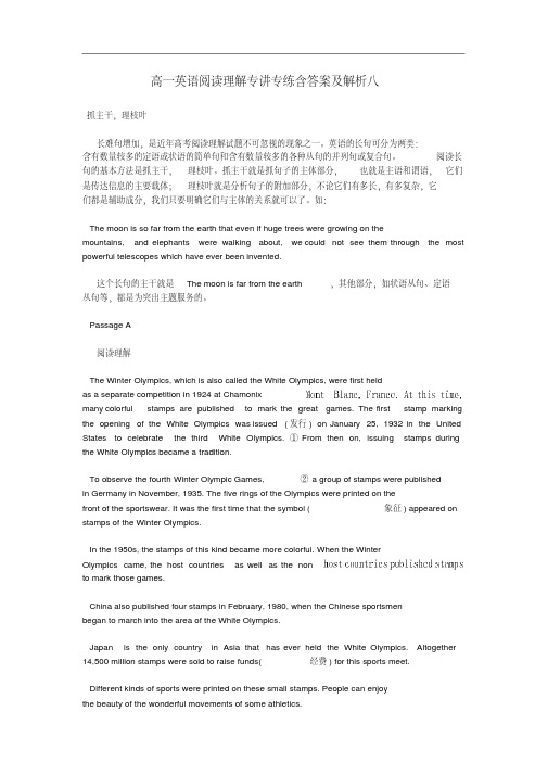 高一英语阅读理解专讲专练含答案及解析外研版必修3